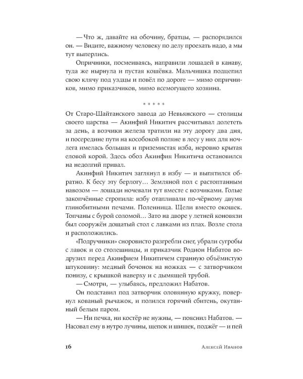 Невьянская башня: роман