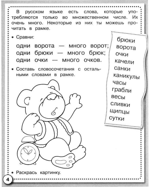Дополнительное изображение книги «Развитие речи. Говори правильно. Рабочая тетрадь дошкольника»