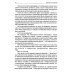 Школа жизни Основы гуманной педагогики. Кн. 8. Искусство семейного воспитания. Педагогическое эссе. 3-е изд