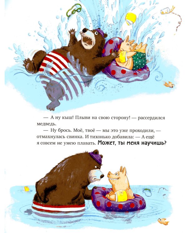 Дополнительное изображение книги «Как медведь и свинка подружились»