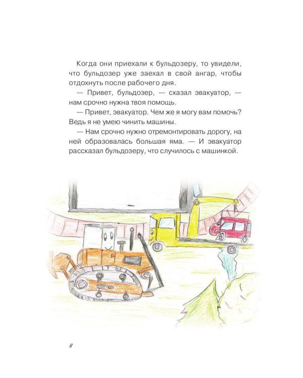 Про машинку