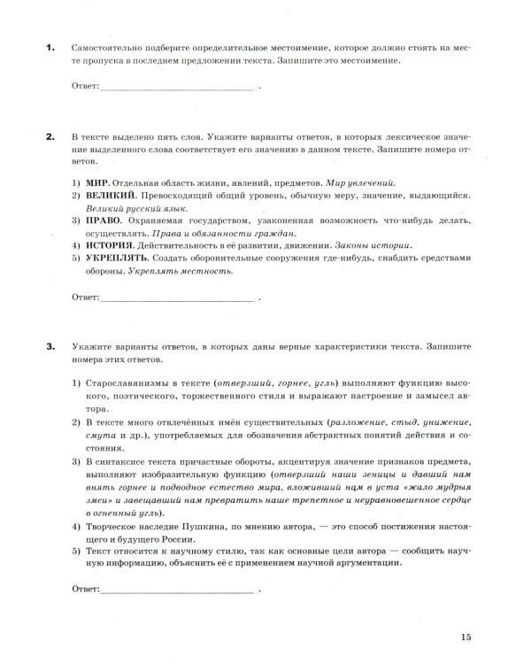 ЕГЭ 2025. Русский язык. Супертренинг