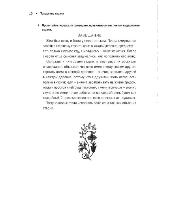 Как лиса курятник строила. Татарские сказки, лукавые и веселые