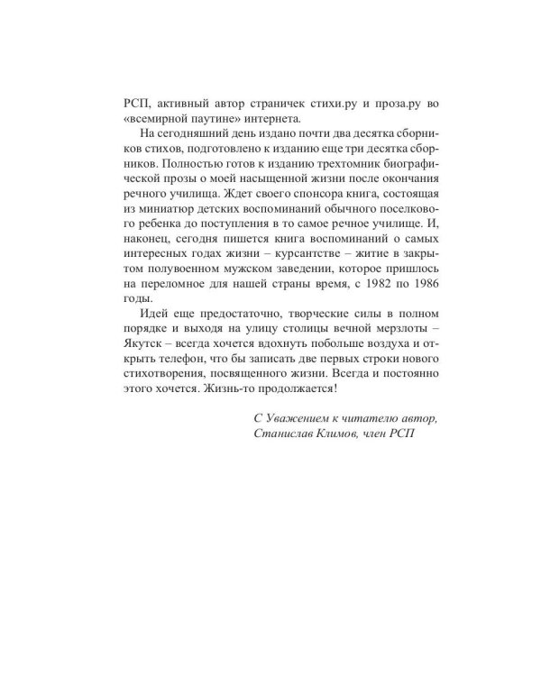 Русь моя, благословенная