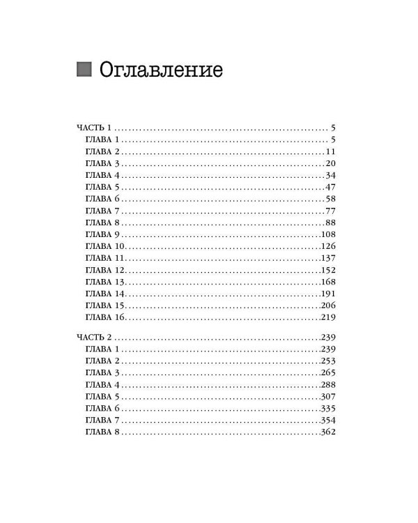 Улей. Кн. 2: Нельзя выжить