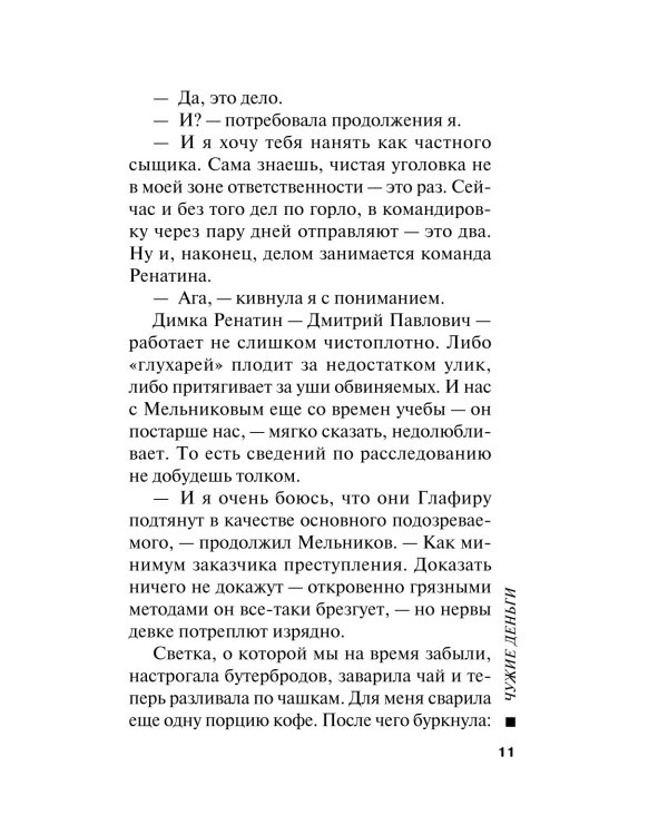 Чужие деньги