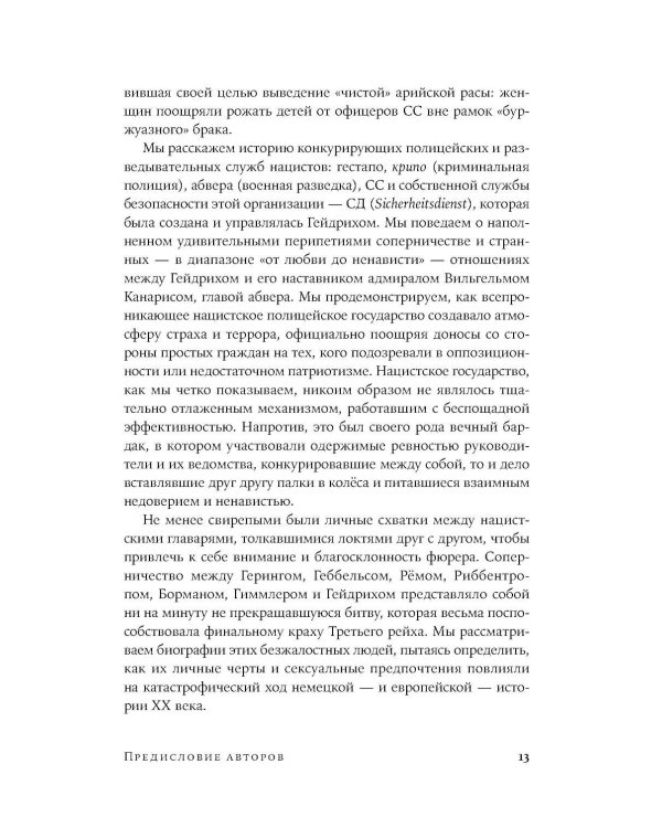 Салон Китти: Секс и шпионаж в Третьем Рейхе