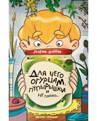 Для чего огурцам пупырышки, и не только...