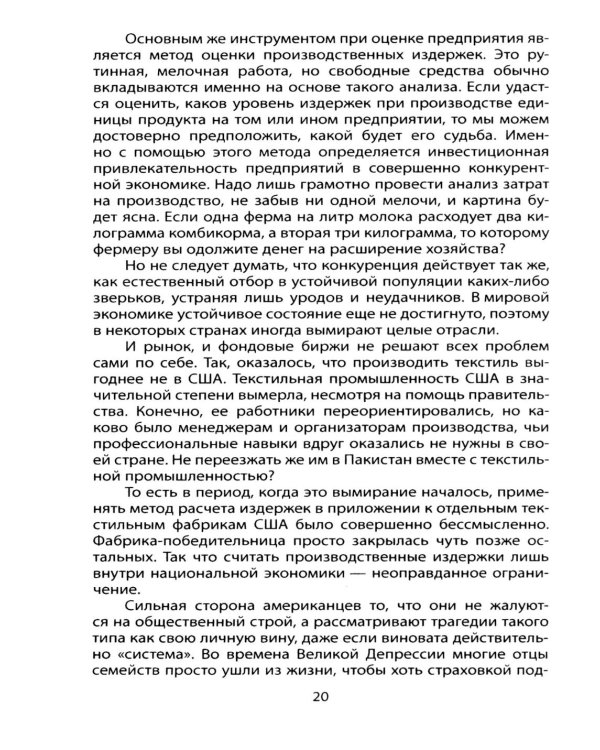 Почему Россия не Америка?