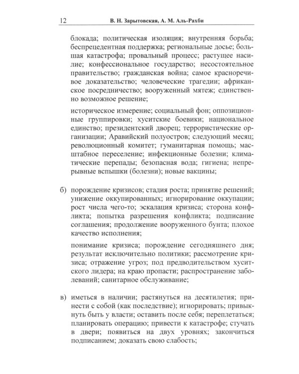Арабский язык: пособие по переводу в общественно-политической сфере. 2-е изд., испр. и доп