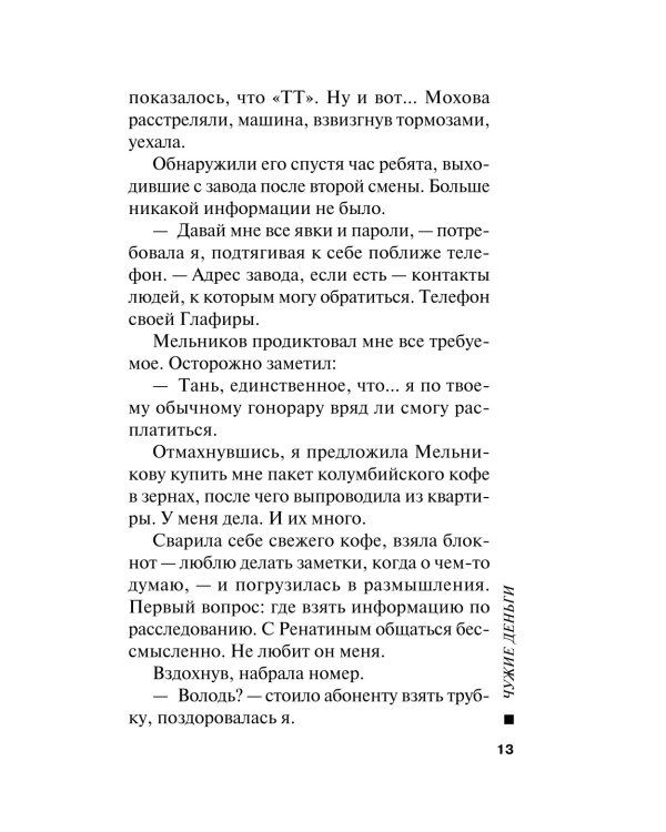 Чужие деньги