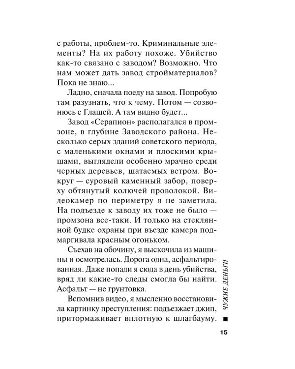 Чужие деньги