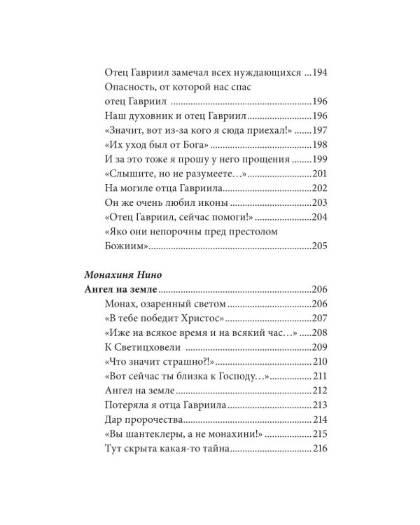 Без Христа все - ничто. Воспоминания о преподобном Гаврииле (Ургебадзе)