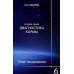 Диагностика кармы. Опыт выживания (комплект из 7-ми книг)