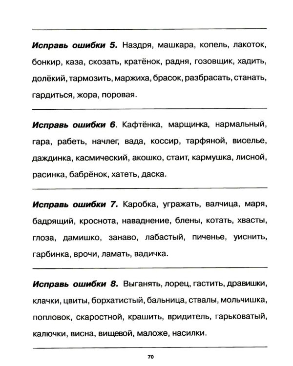 Учение без мучения. Безударные гласные. Коррекция дисграфии. Рабочие материалы. 2 кл. 6-е изд., испр