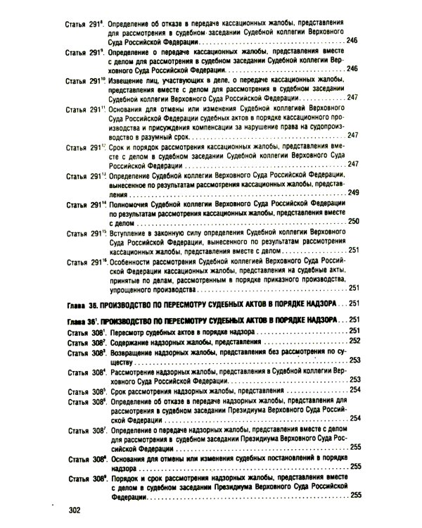 АПК РФ (по сост. на 25.09.24 г.) + путеводителем по судебной практике и сравнительная таблица последних изменений