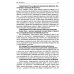 Школа жизни Основы гуманной педагогики. Кн. 8. Искусство семейного воспитания. Педагогическое эссе. 3-е изд