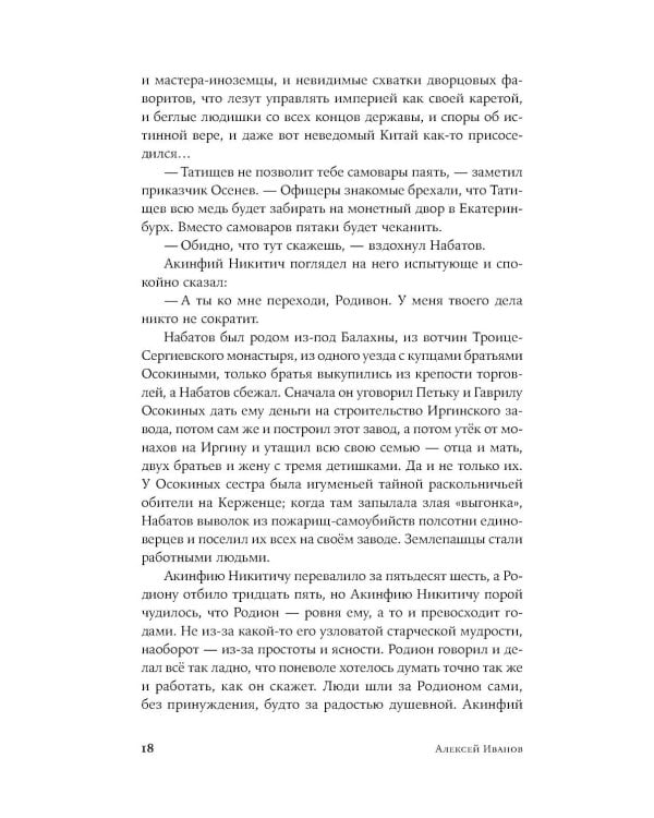 Невьянская башня: роман