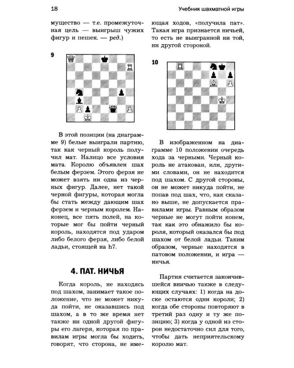 Основы шахматной игры: Учебник шахматной игры. Основы шахматной игры. Шахматные лекции. Моя шахматная карьера