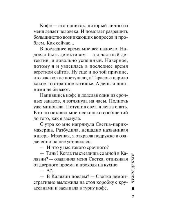 Чужие деньги