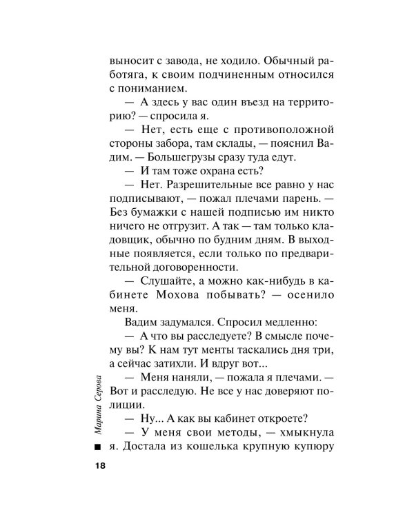 Чужие деньги
