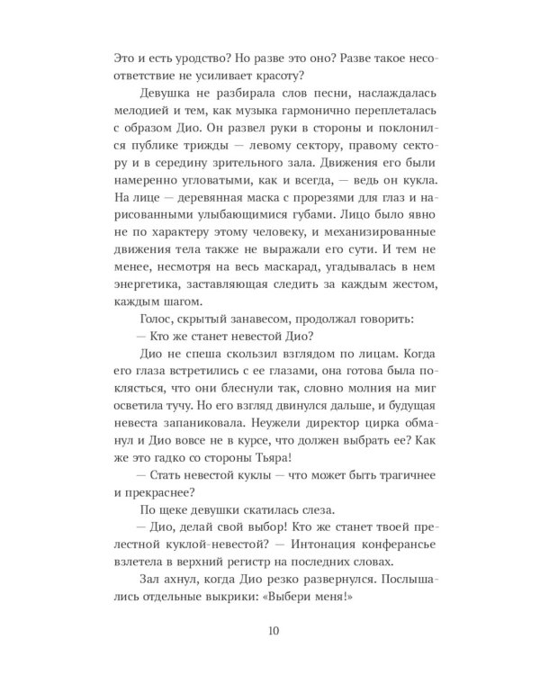 Дополнительное изображение книги «Диодэльфа»