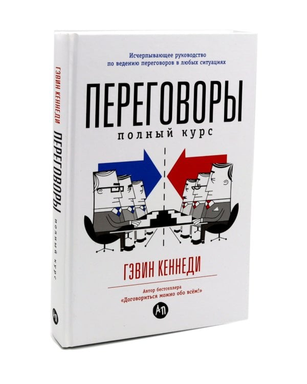 Договориться можно обо всем; Переговоры: Полный курс (комплект из 2-х книг)