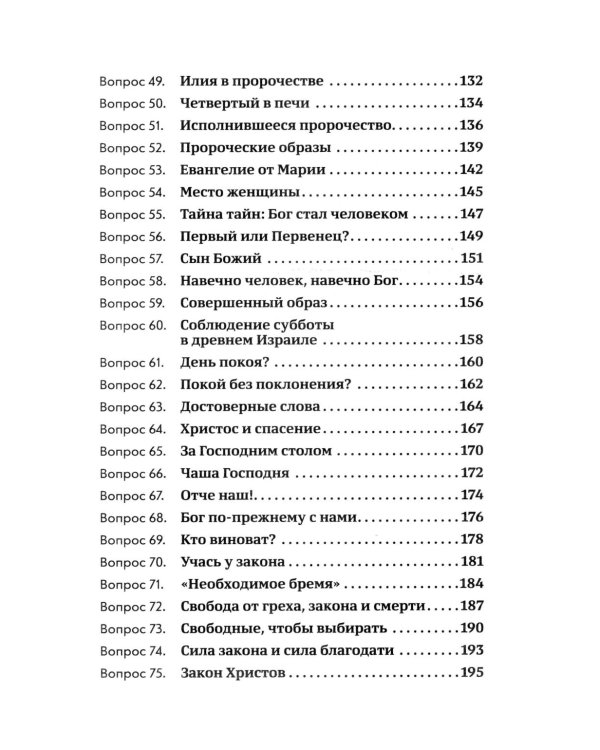 Объясните, пожалуйста...123 библейских вопроса и ответа