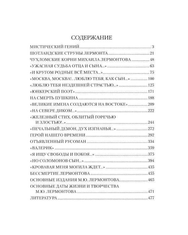 Лермонтов. Злой рок мистического поэта