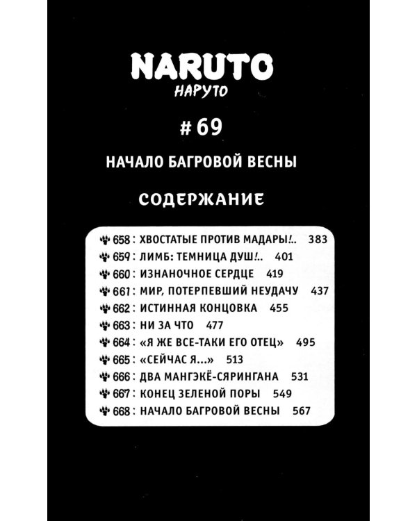Дополнительное изображение книги «Naruto. Наруто. Кн. 23: Прорыв в битве: Тома 67-69: манга»