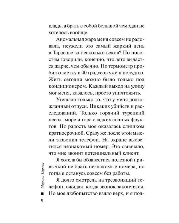 Бриллиантовая месть