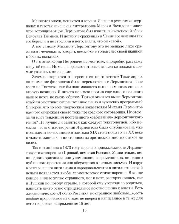 Лермонтов. Злой рок мистического поэта