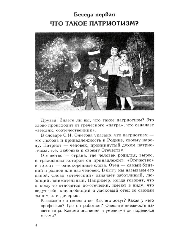 Беседы о патриотизме с детьми 5-12 лет