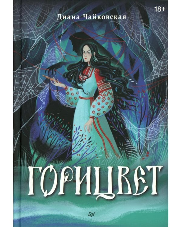 Горицвет