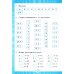 Тренажер по математике. Табличное умножение. 2-3 кл. 13-е изд., перераб. и доп