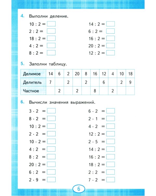 Тренажер по математике. Табличное умножение. 2-3 кл. 13-е изд., перераб. и доп