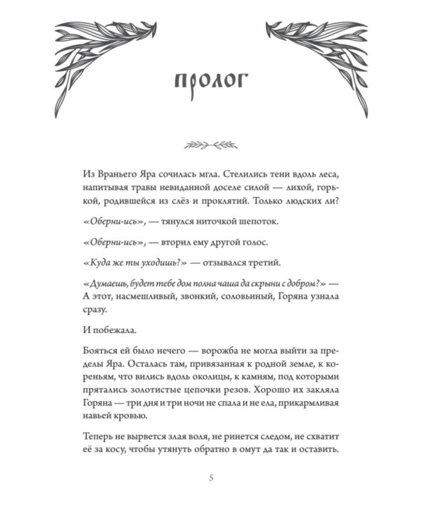 Горицвет