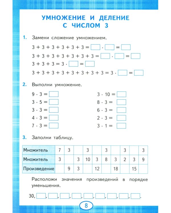 Тренажер по математике. Табличное умножение. 2-3 кл. 13-е изд., перераб. и доп