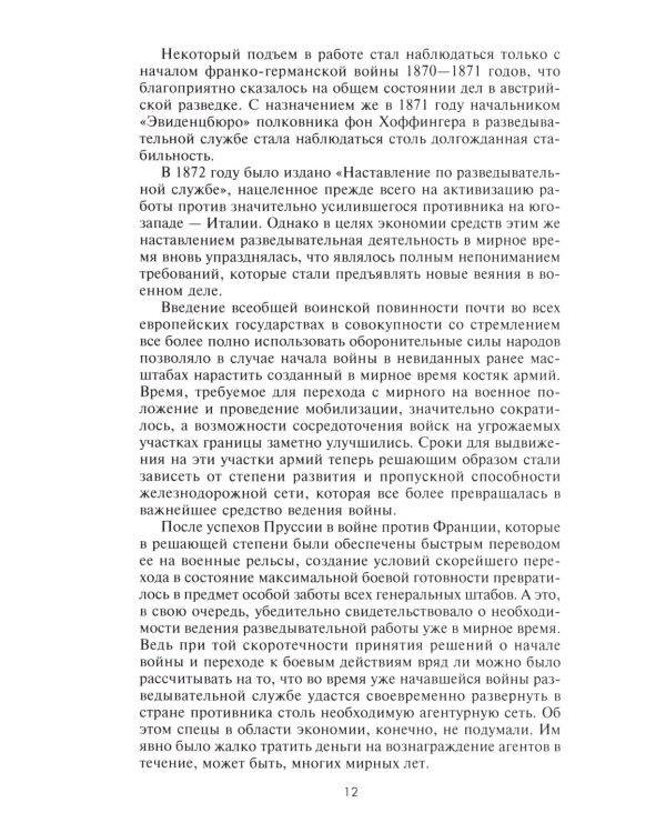 Ронге М..Разведка и контрразведка. Практика и техника работы разведывательных органов