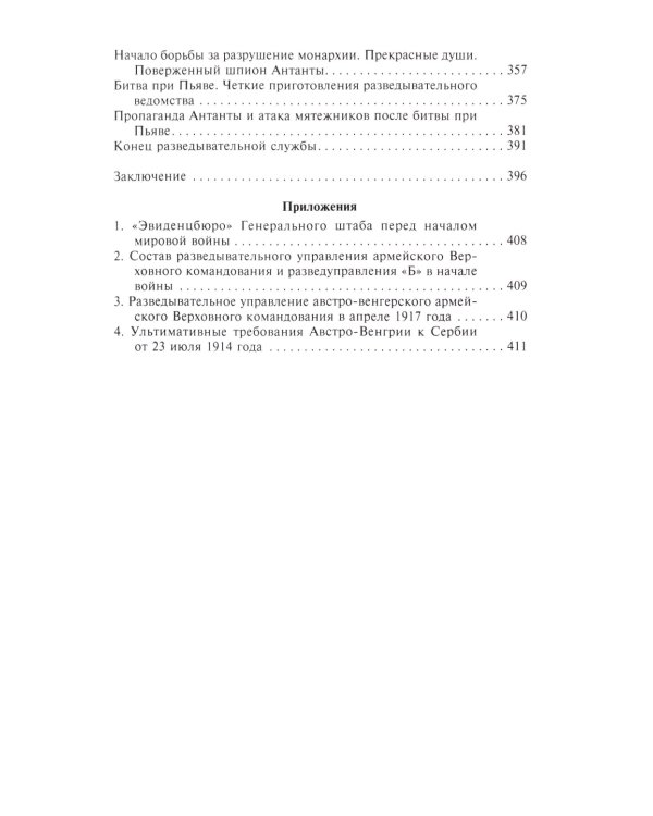 Ронге М..Разведка и контрразведка. Практика и техника работы разведывательных органов