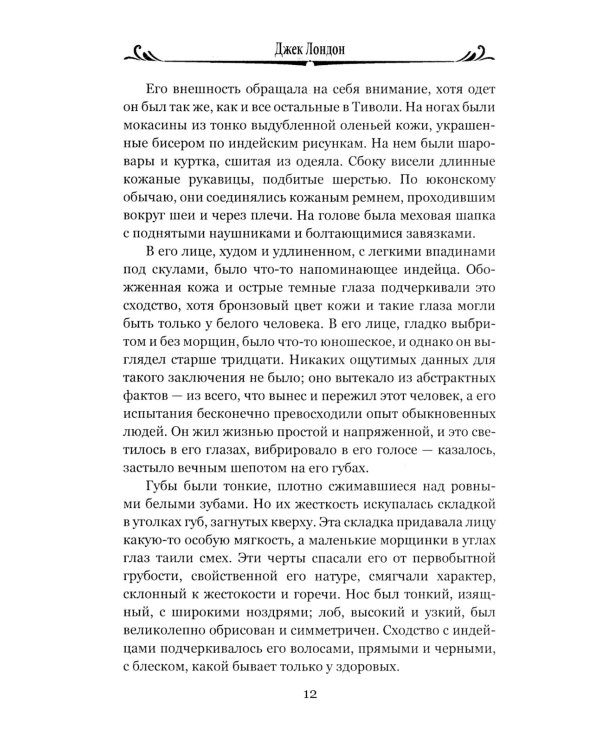День пламенеет: роман