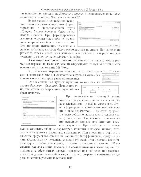 Дополнительное изображение книги «Решение задач стрельбы и баллистики с использованием MS Excel и VBA. 2-е изд., перераб. и доп»