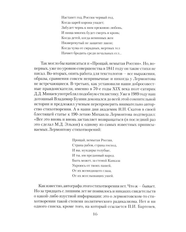 Лермонтов. Злой рок мистического поэта