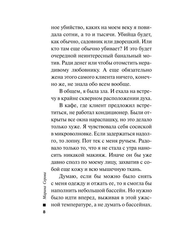 Бриллиантовая месть