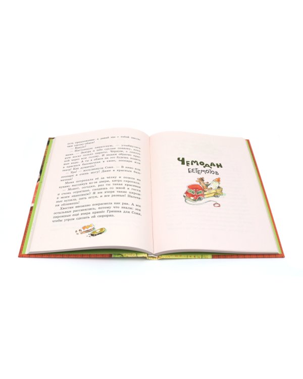 Большие и маленькие приключения с Хвостиком (комплект из 3-х книг)