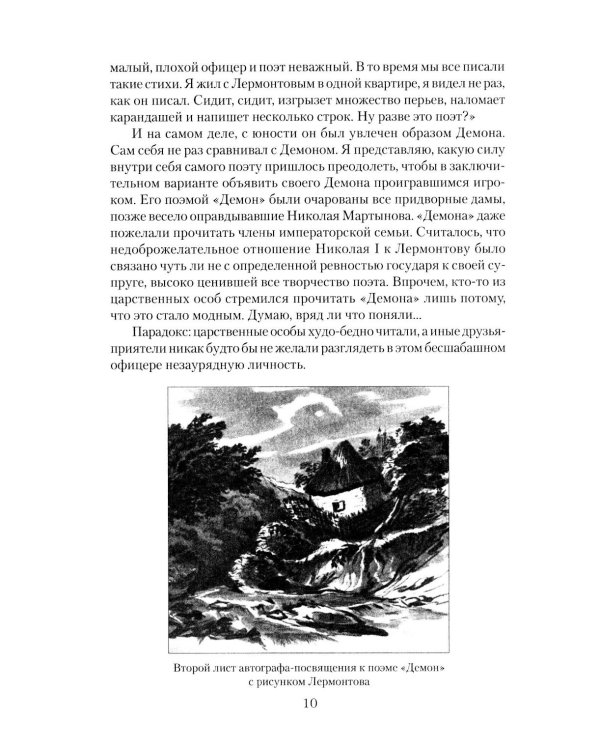 Лермонтов. Злой рок мистического поэта
