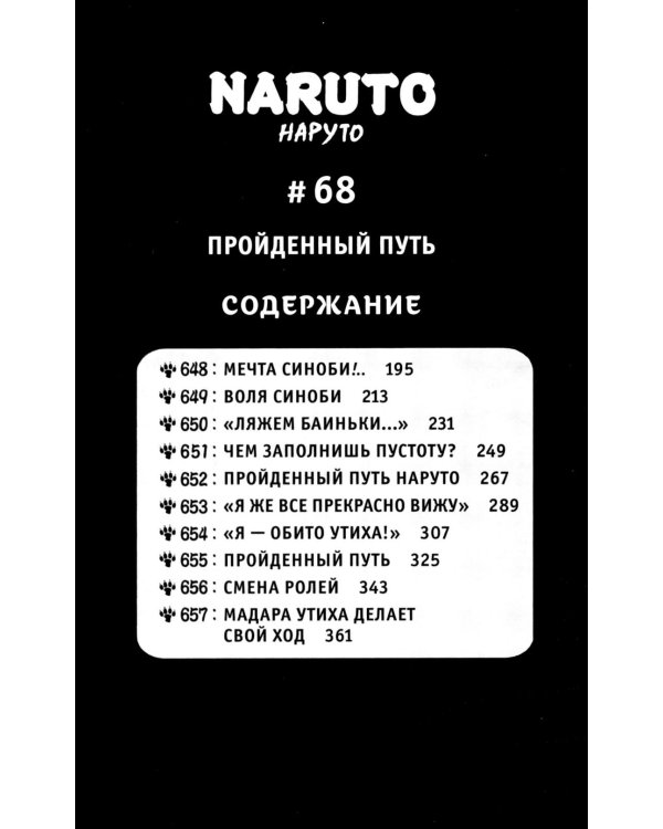 Дополнительное изображение книги «Naruto. Наруто. Кн. 23: Прорыв в битве: Тома 67-69: манга»
