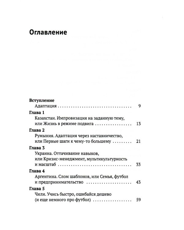 Адаптация: искусство жить в эпоху перемен (комплект из 2-х книг)
