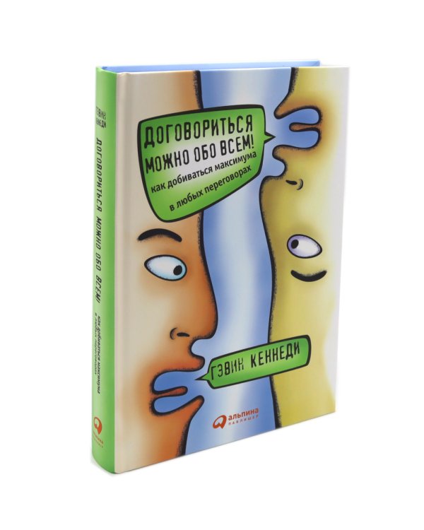 Договориться можно обо всем; Переговоры: Полный курс (комплект из 2-х книг)