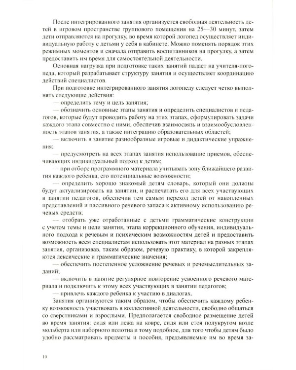 Образовательная область «Речевое развитие» в группе для детей с тяжелым нарушением речи (ОНР) с 3 до 7 лет. Парциальная программа. ФАОП ДО. ФГОС ДО